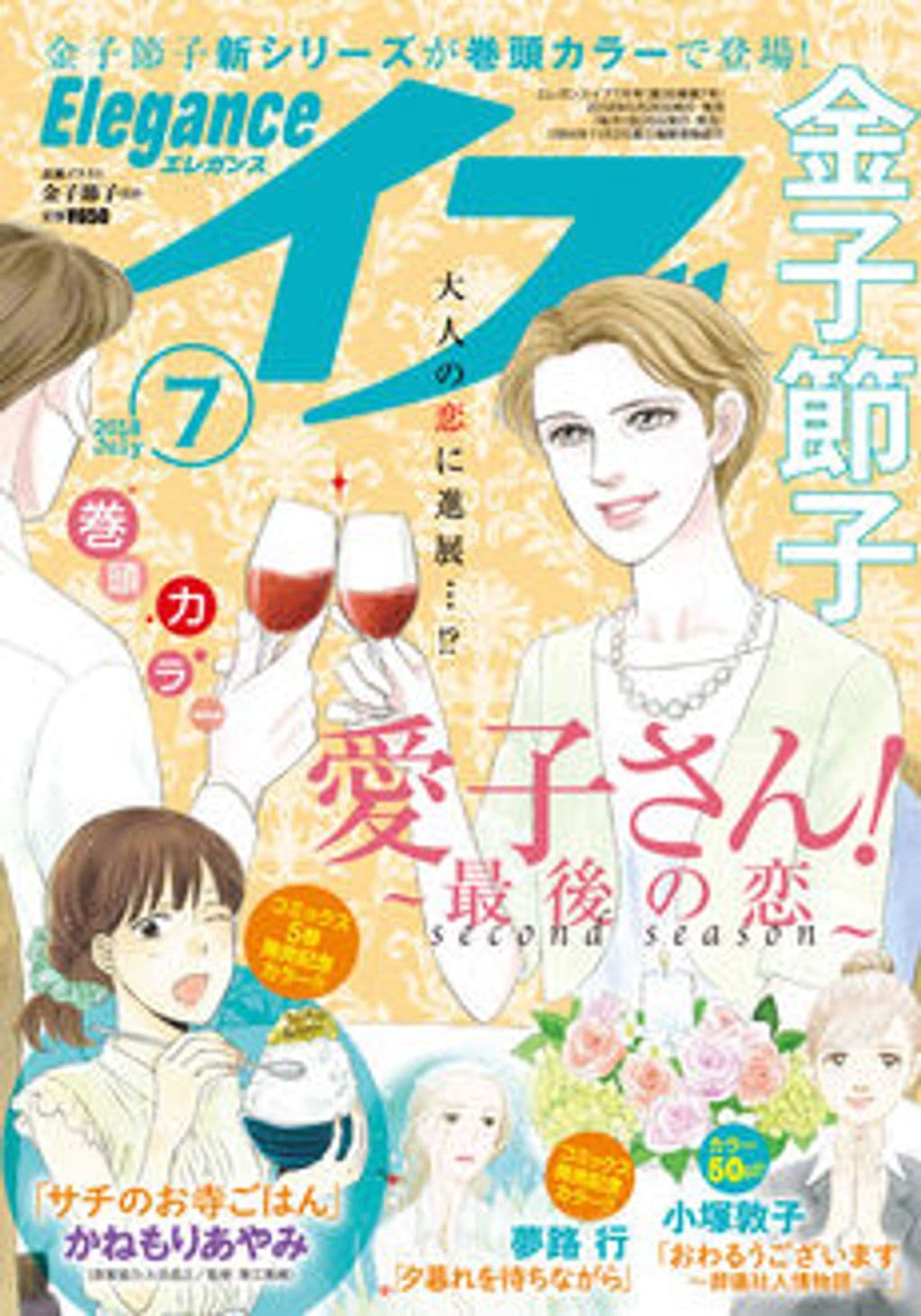 7月号 表紙