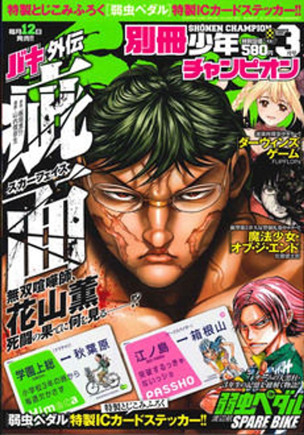 3月号 表紙