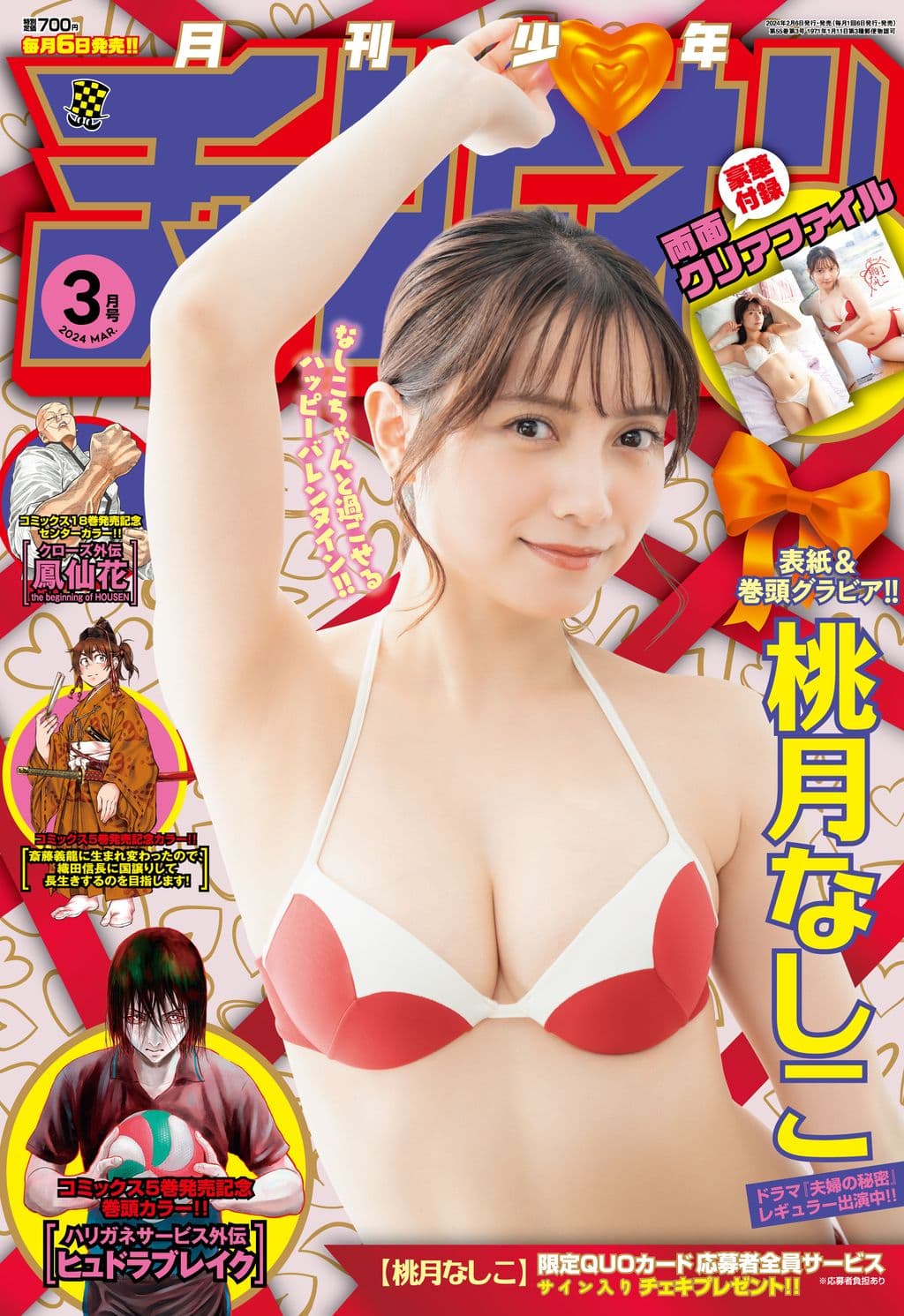 3月特大号 表紙