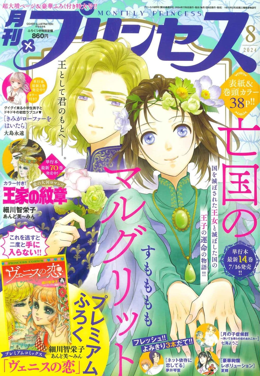 8月号 表紙