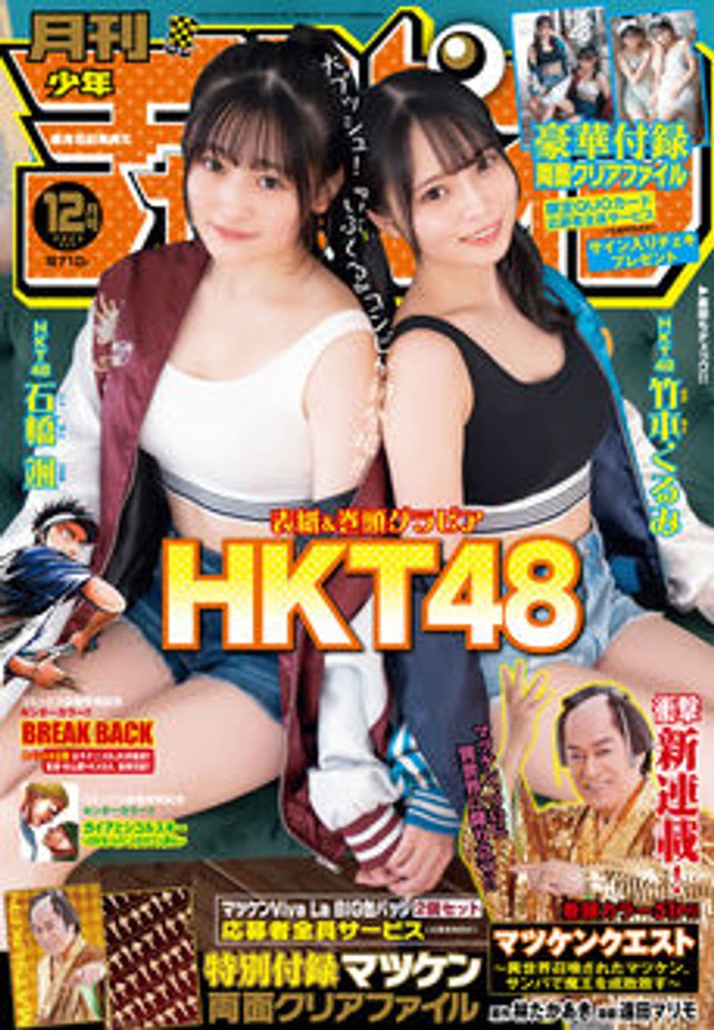 12月特大号 表紙