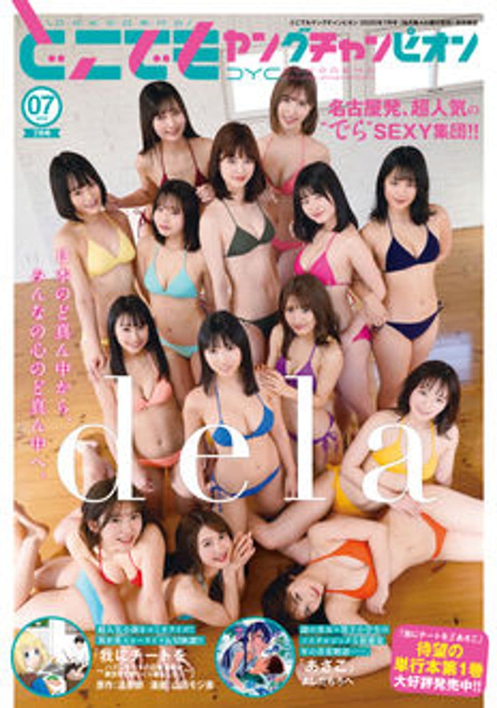 7月号 表紙