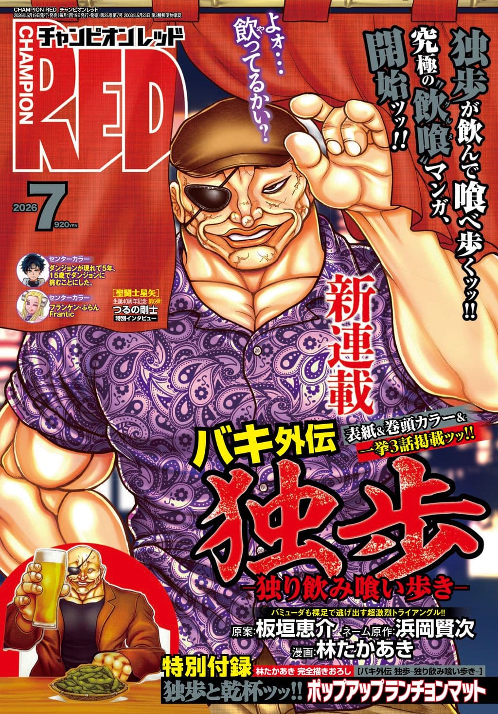 7月号 表紙