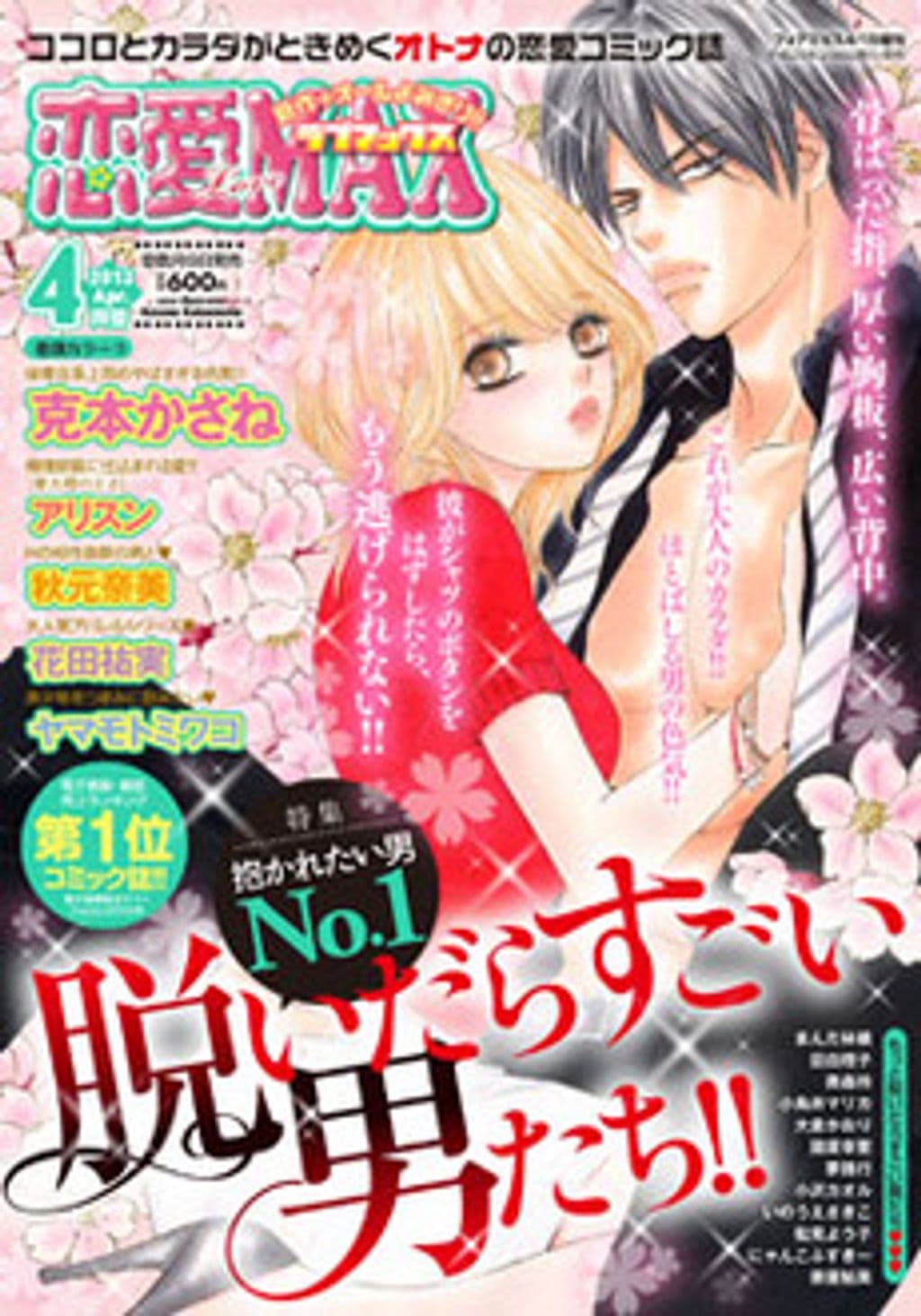 4月号 表紙