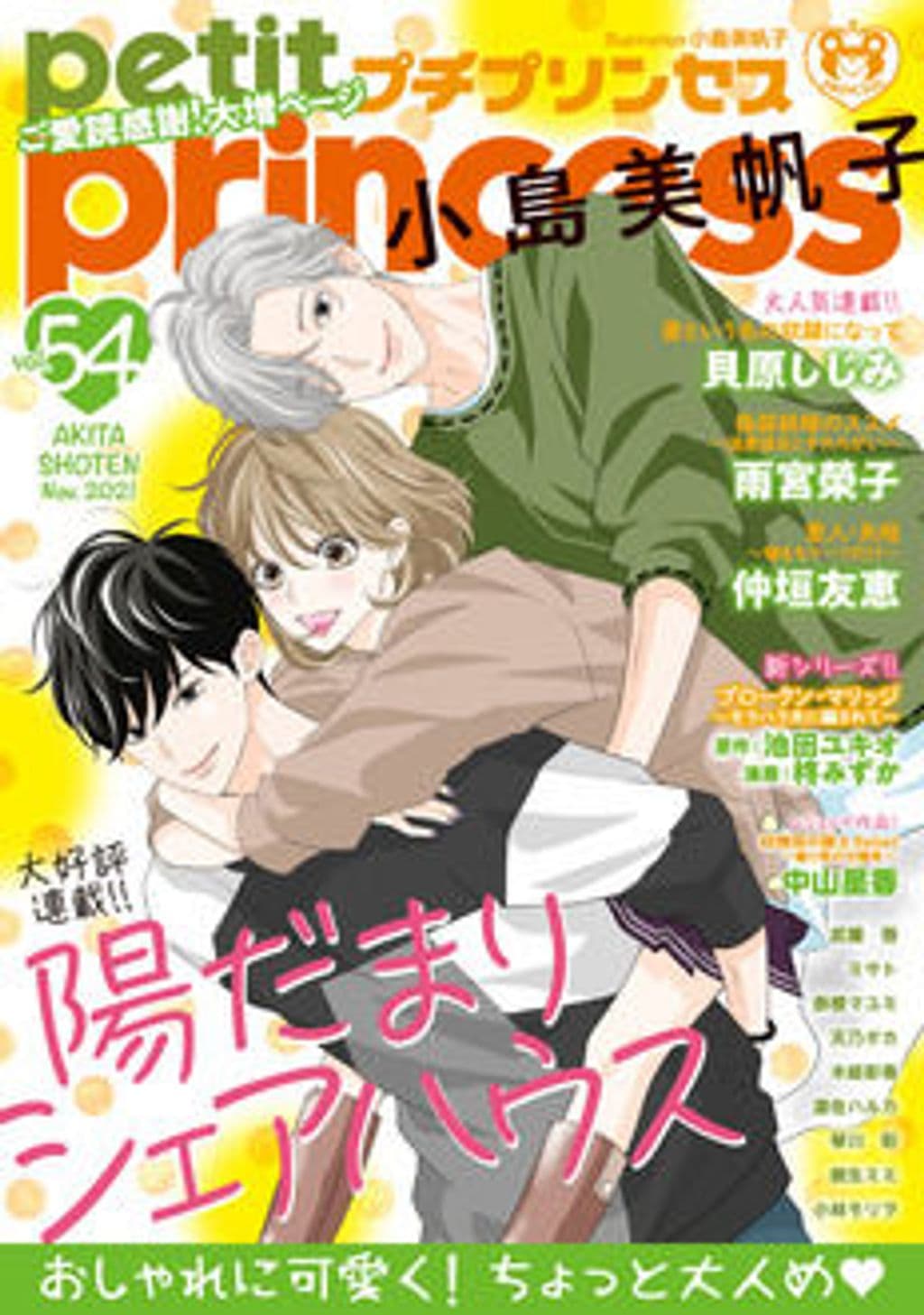 vol.54 表紙