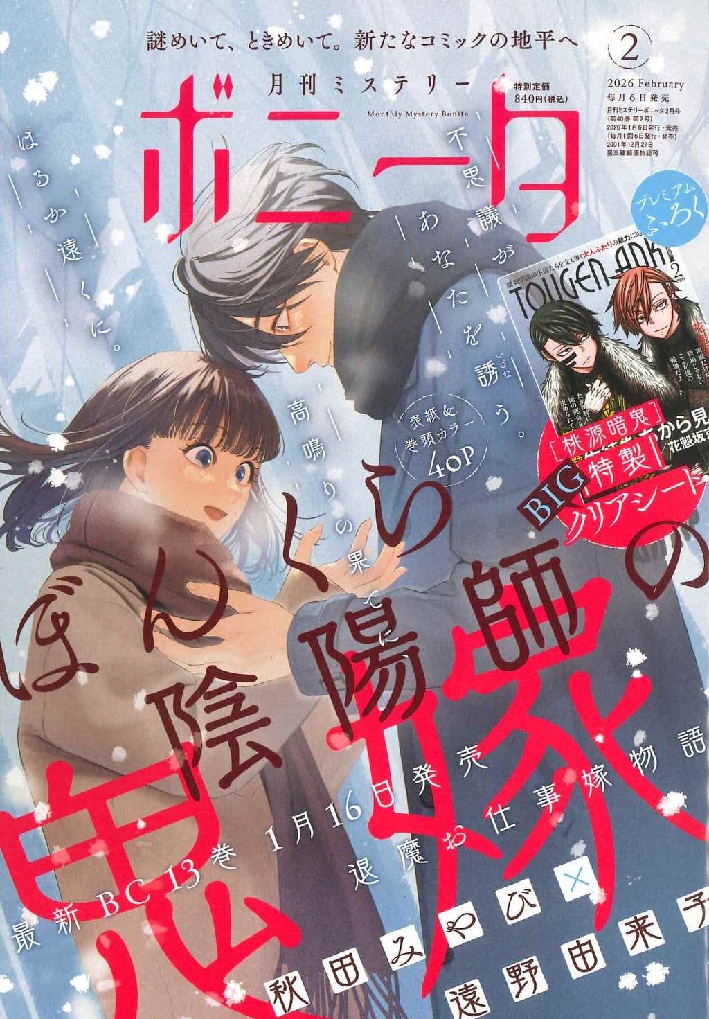 2月特大号 表紙
