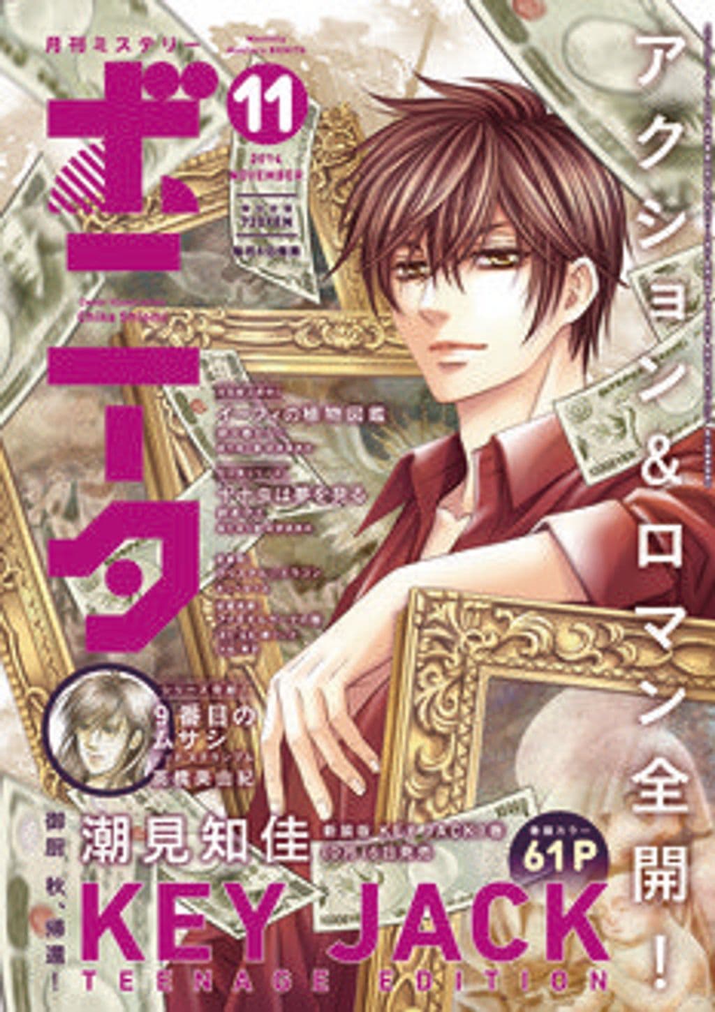 11月号 表紙