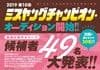 第10回ミスYC候補者発表