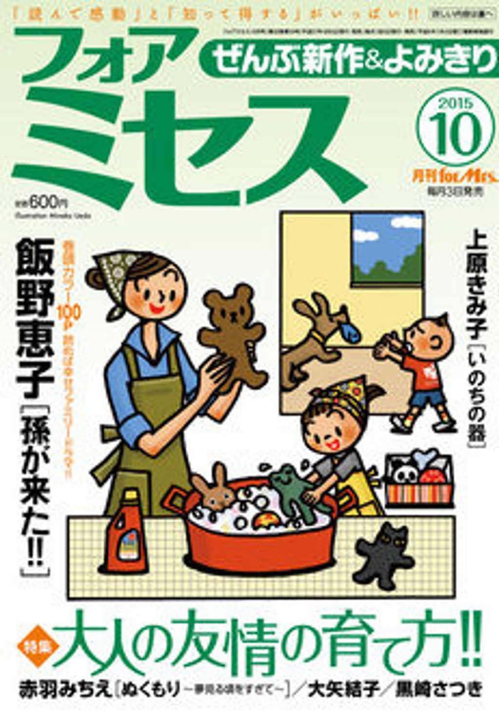 10月号 表紙
