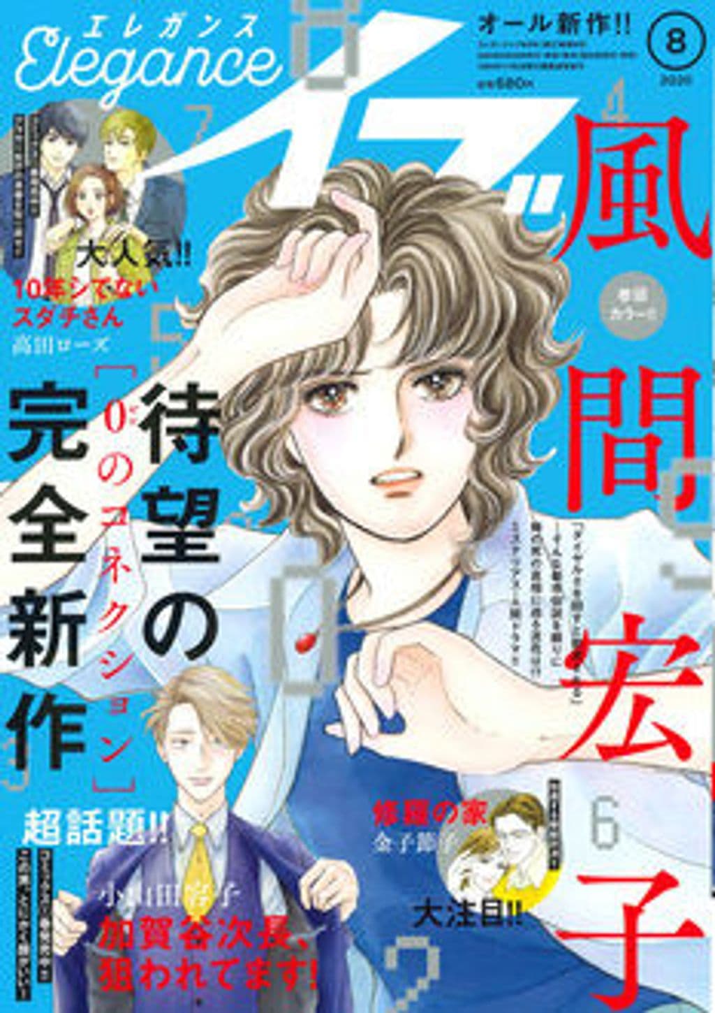 8月号 表紙