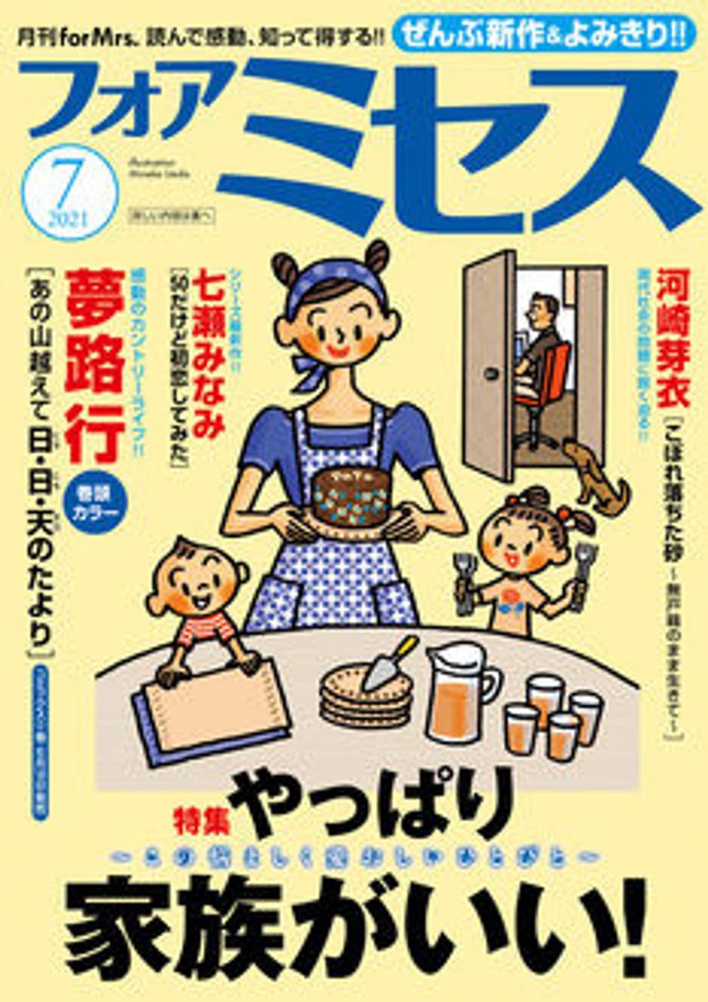 7月号 表紙