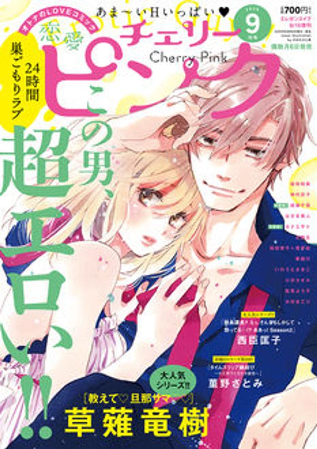 9月号 表紙