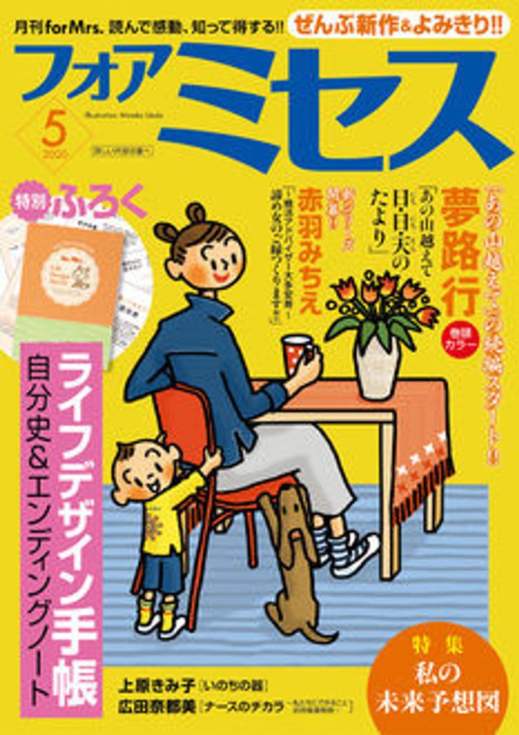 5月号 表紙