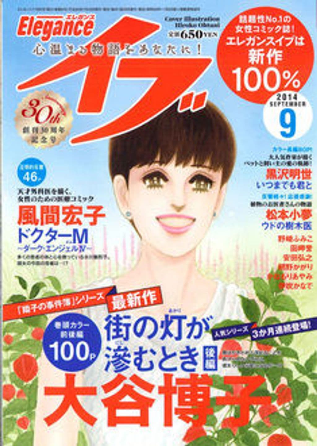 9月号 表紙