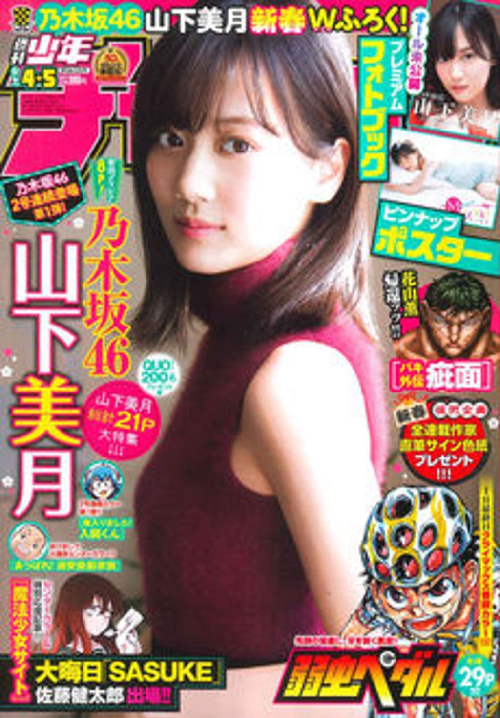 新年No.4+5 表紙
