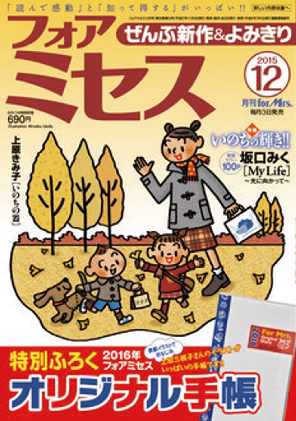 12月号 表紙