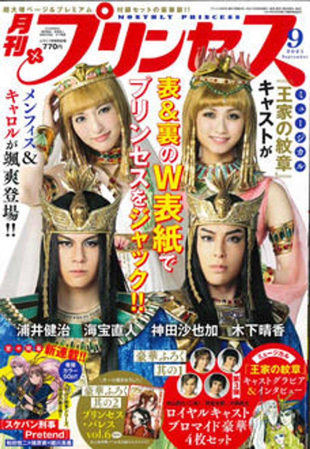 9月号 表紙