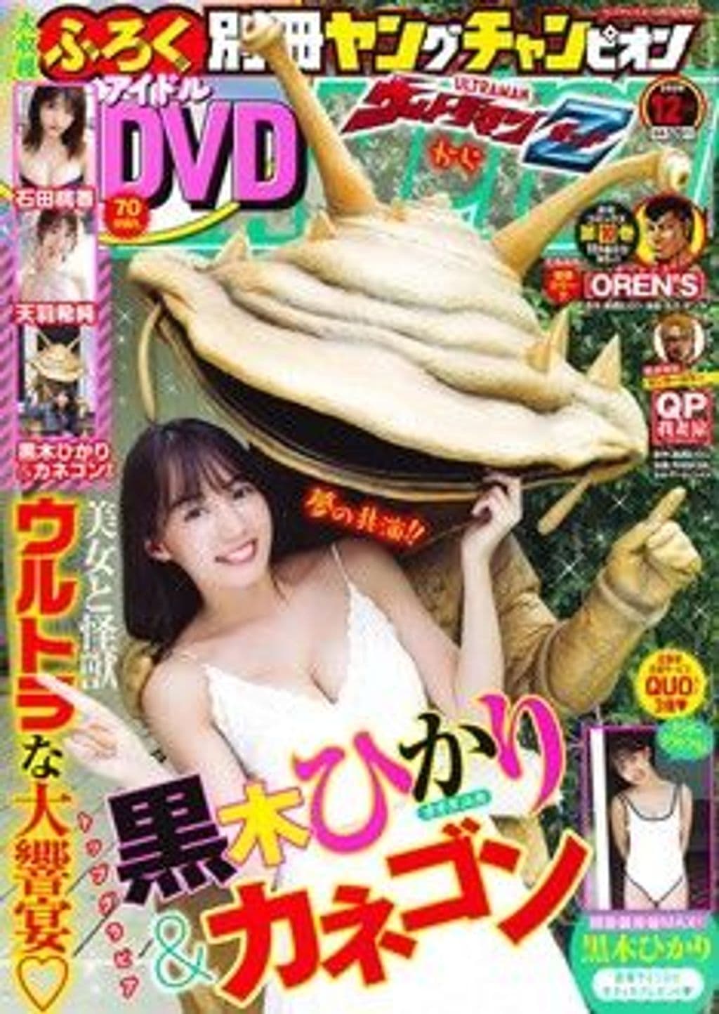 12月号 表紙