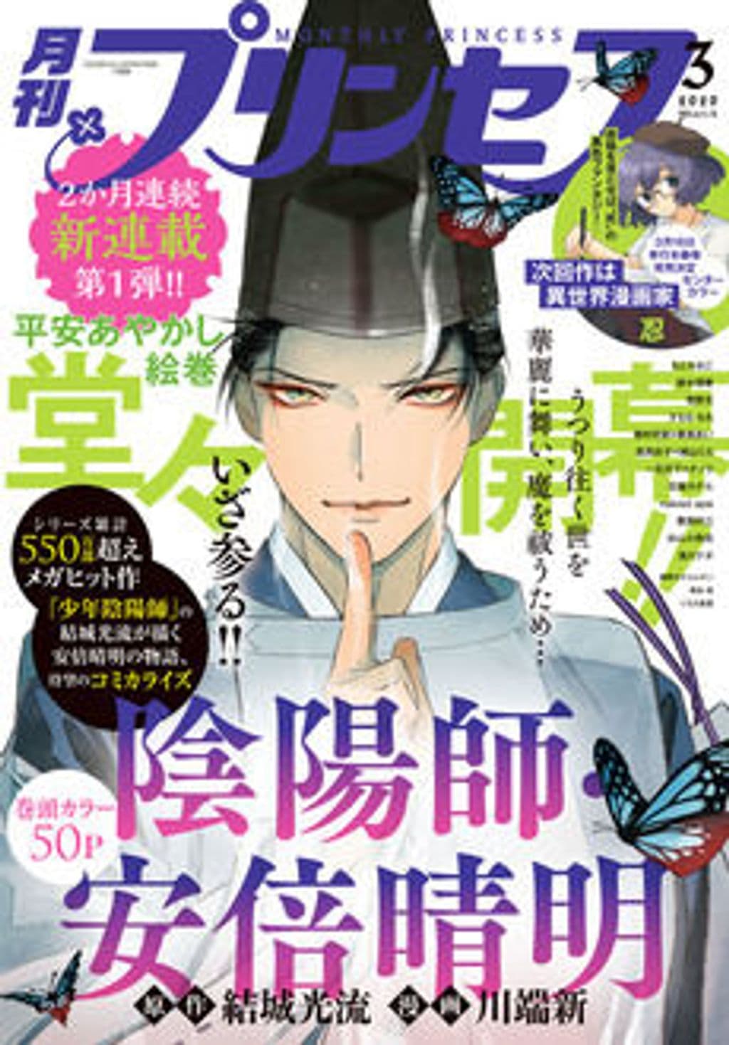 3月号 表紙