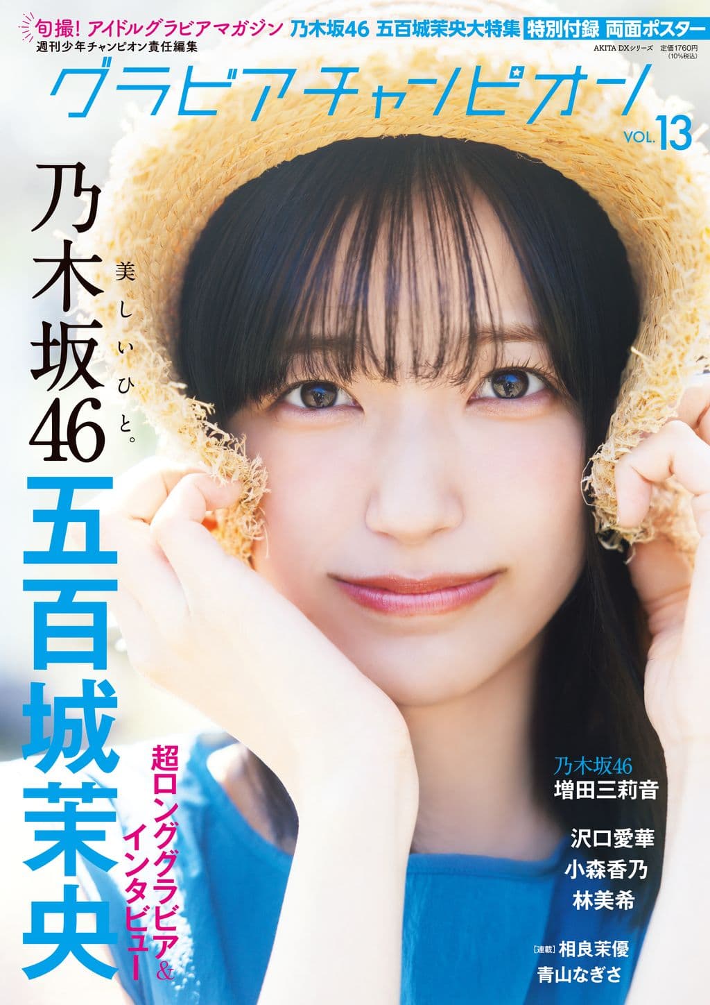 Vol.13 表紙