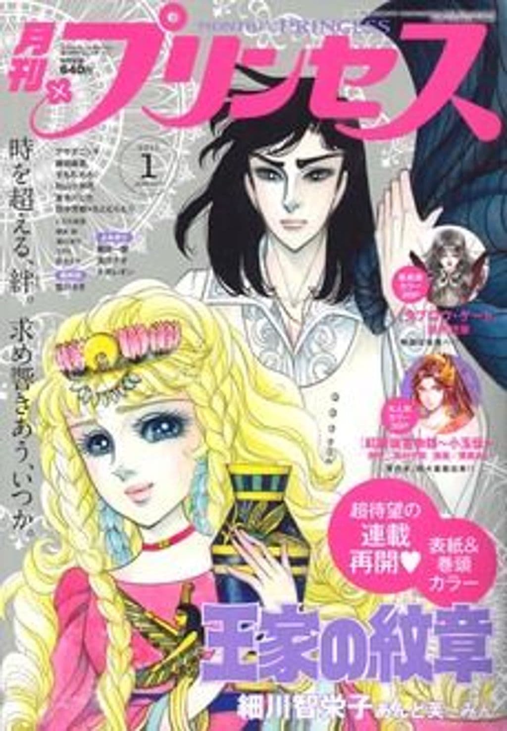 1月号 表紙