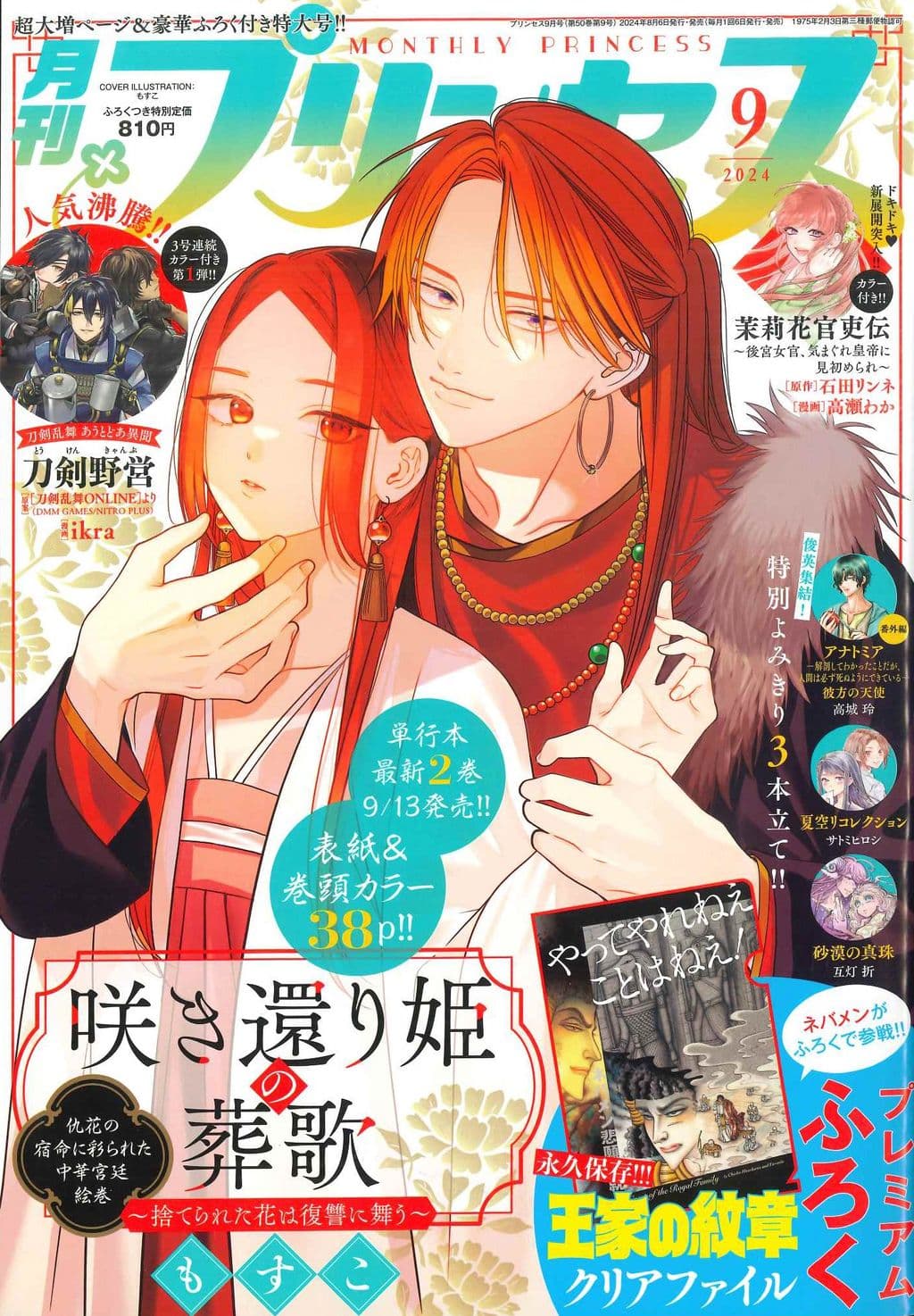 9月号 表紙