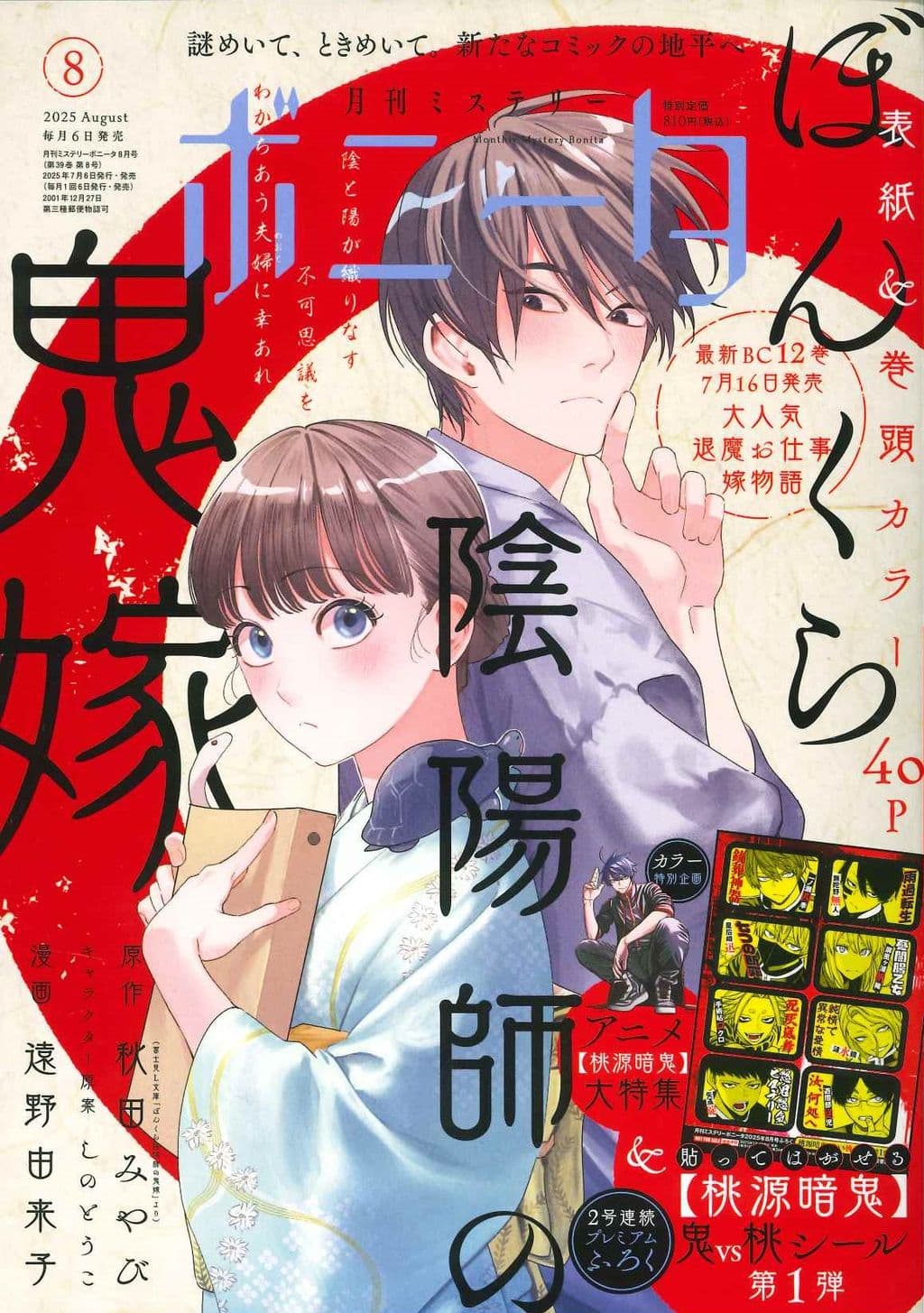 8月特大号 表紙