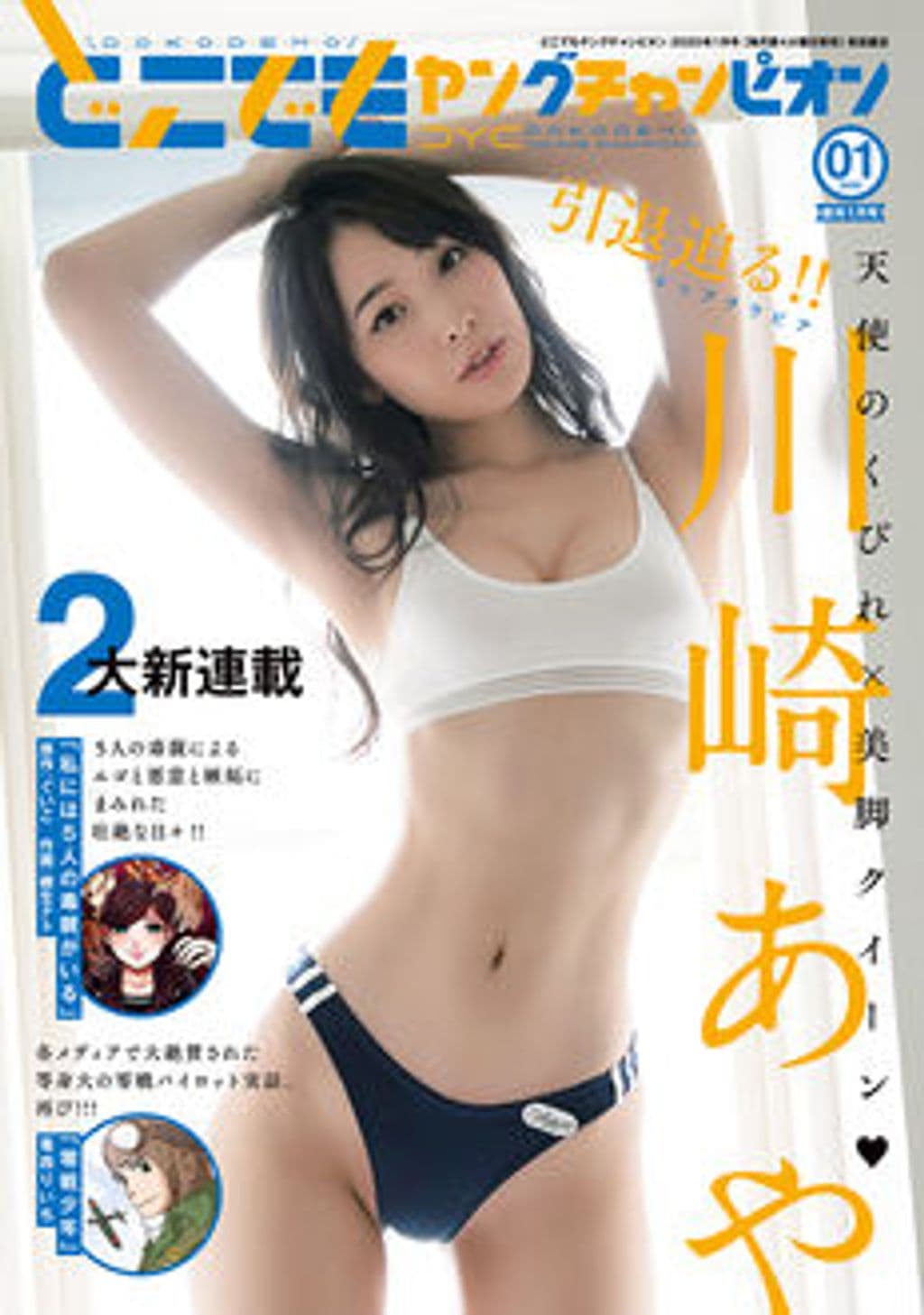 新年1月号 表紙