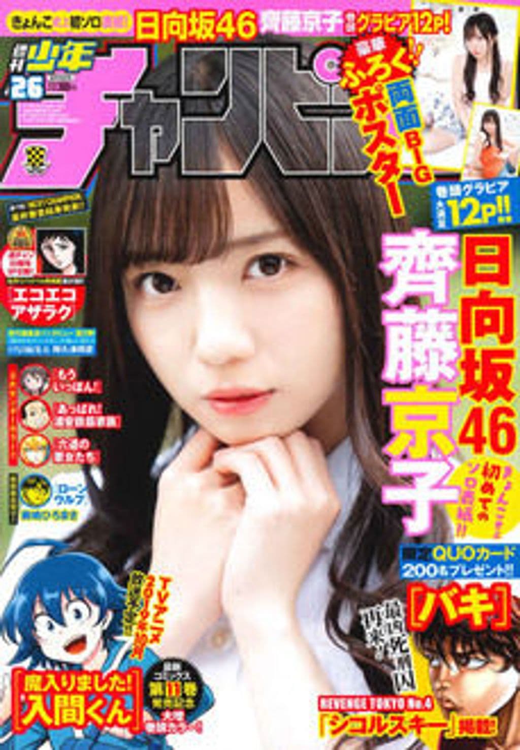 No.26 表紙