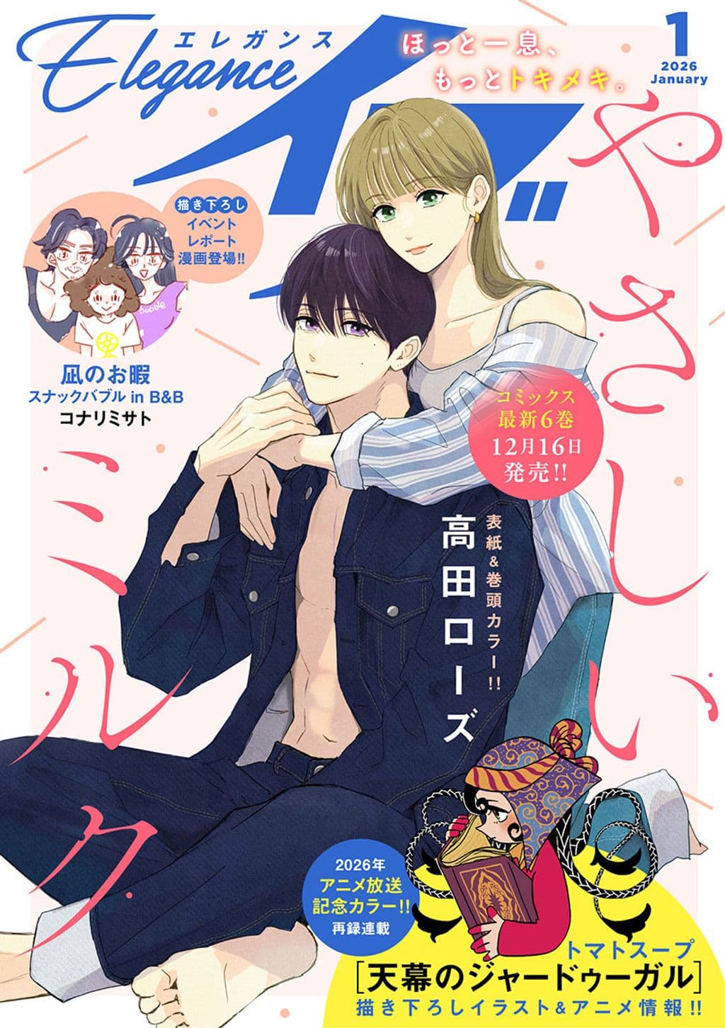 1月号 表紙