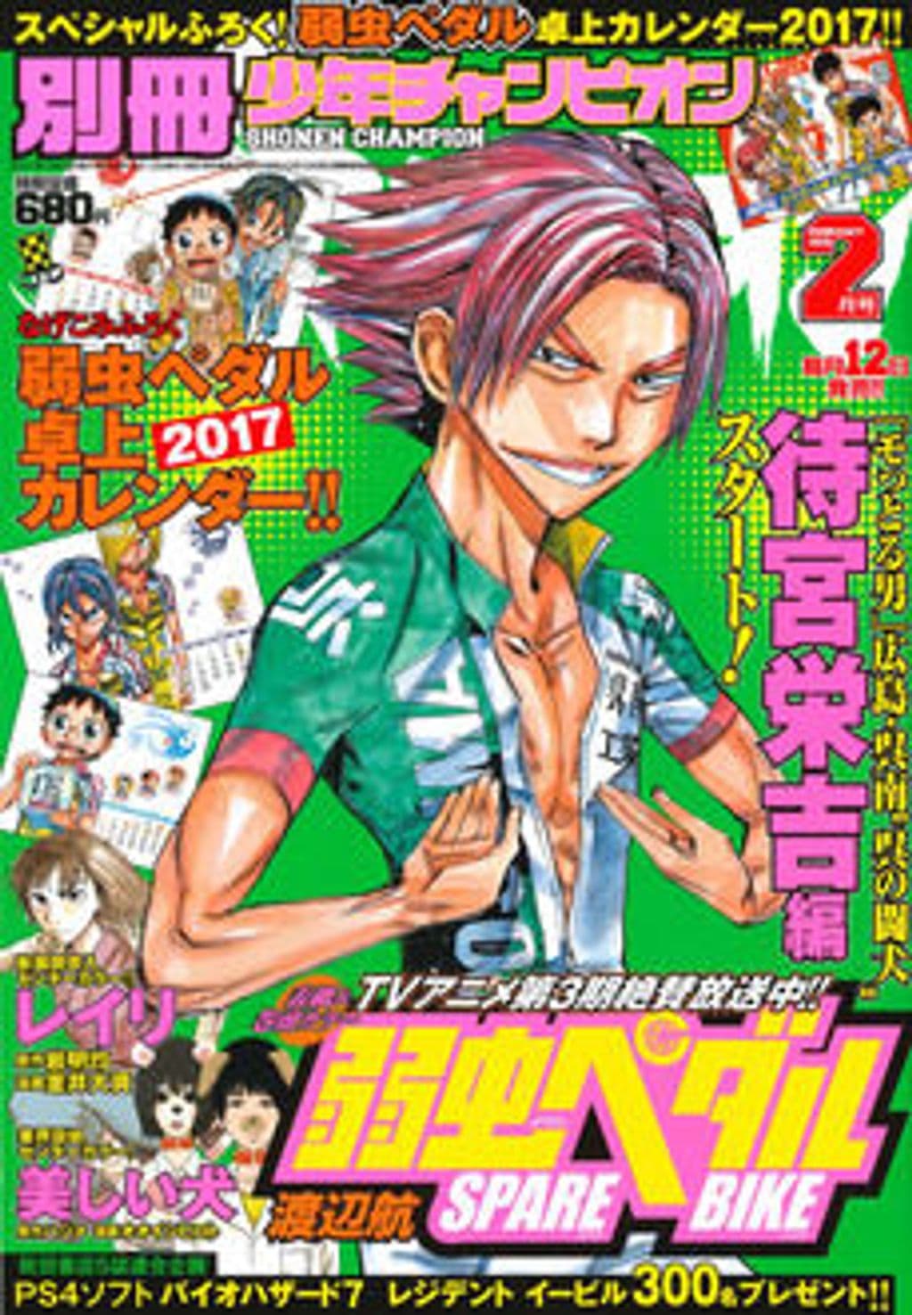 2月号 表紙