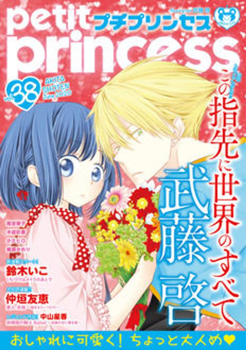 vol.38 表紙