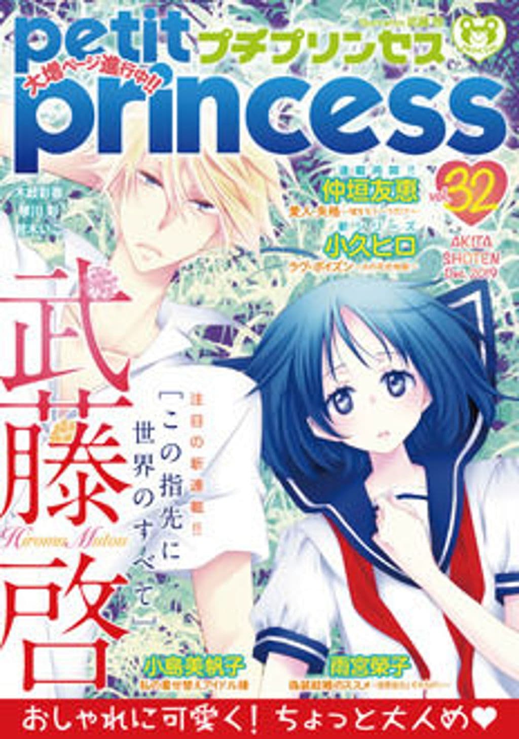 vol.32 表紙