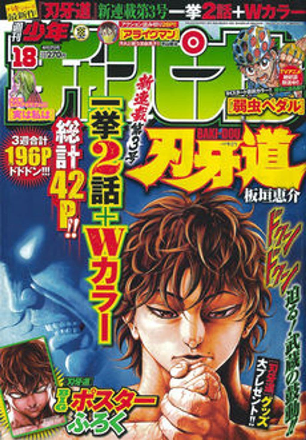 No.18 表紙