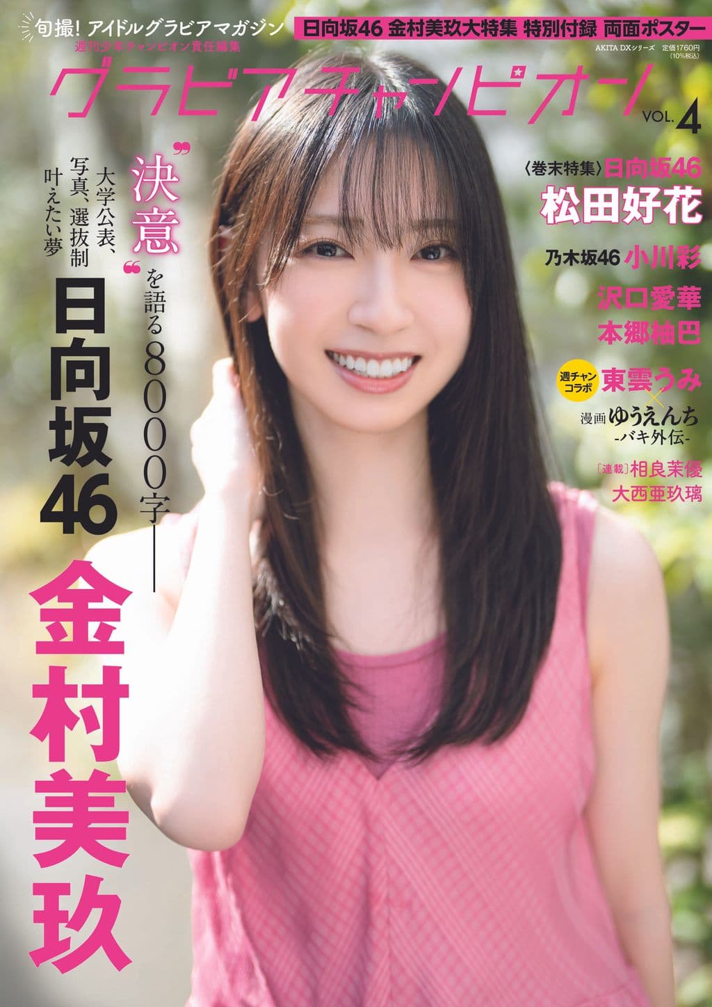 VOL.4 表紙