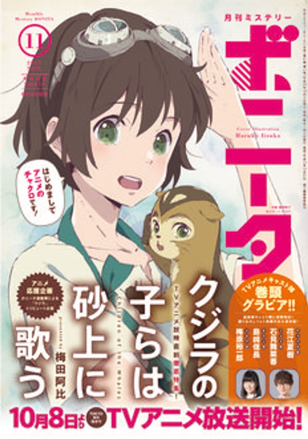 11月号 表紙