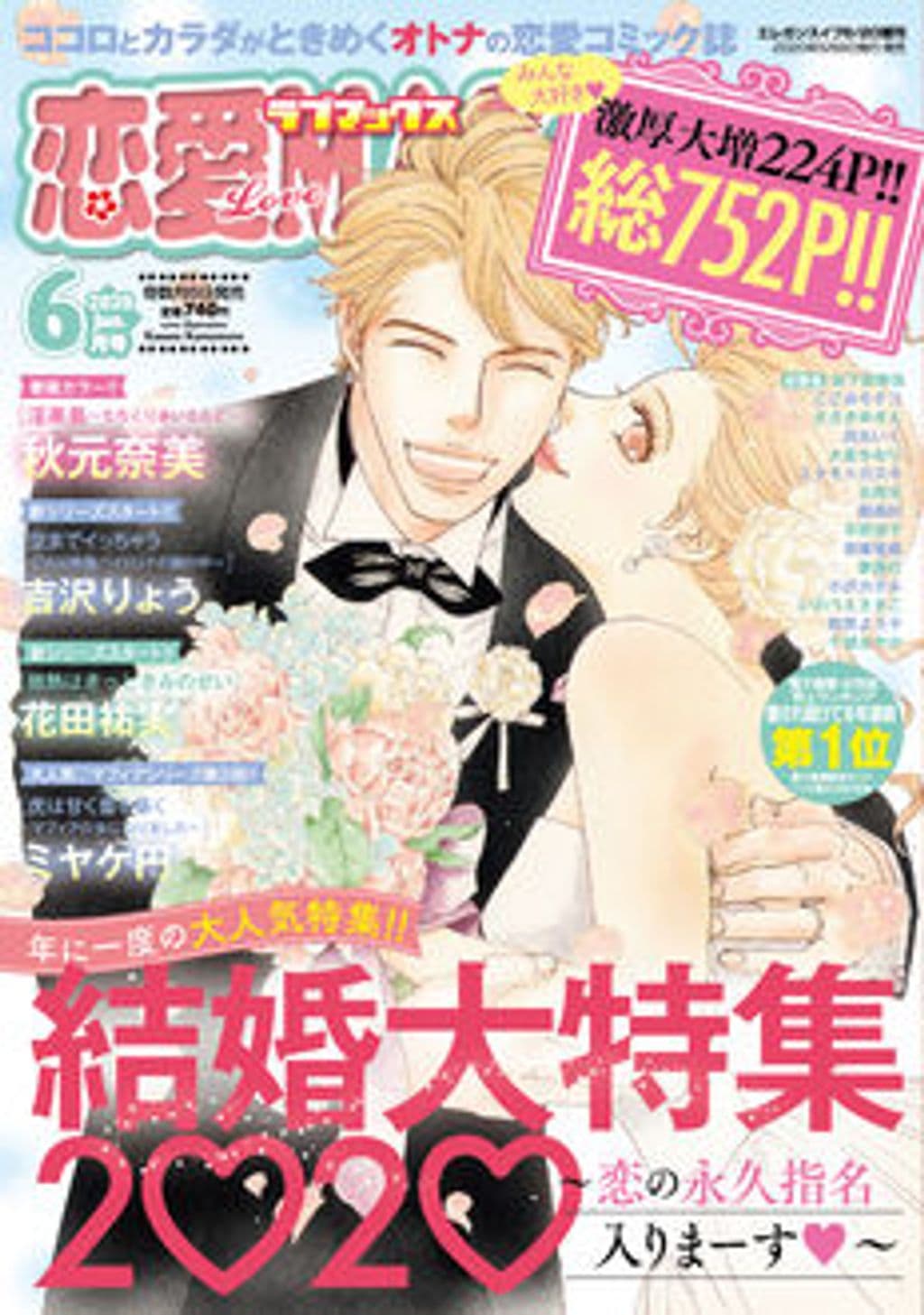 6月号 表紙