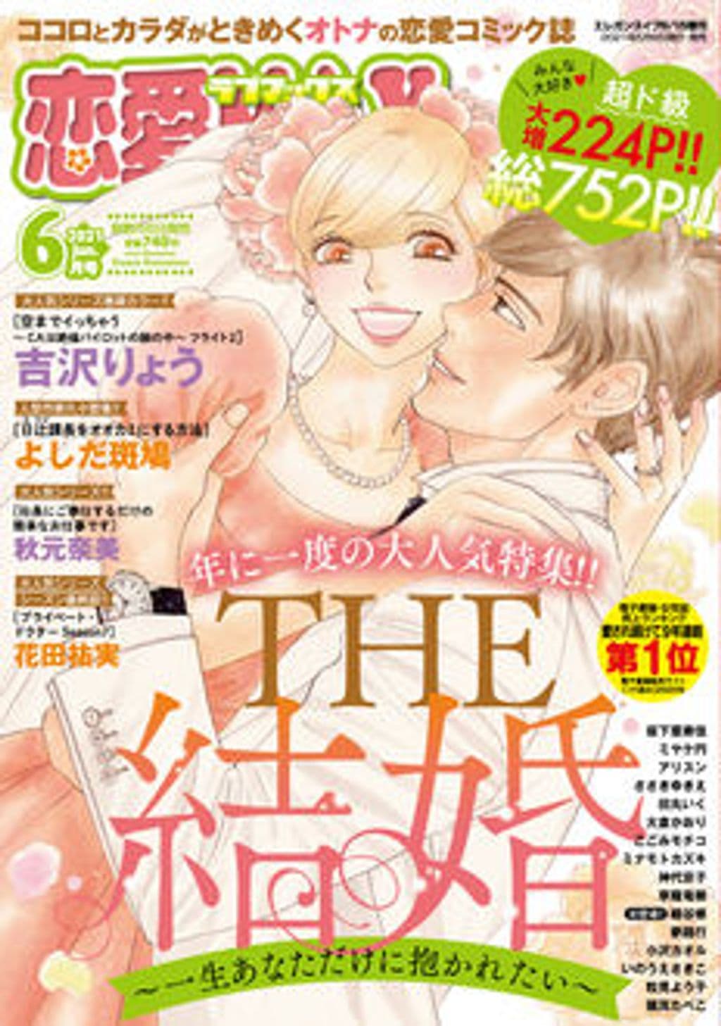 6月号 表紙