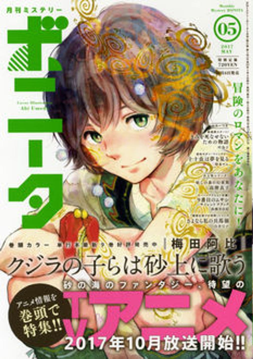5月号 表紙