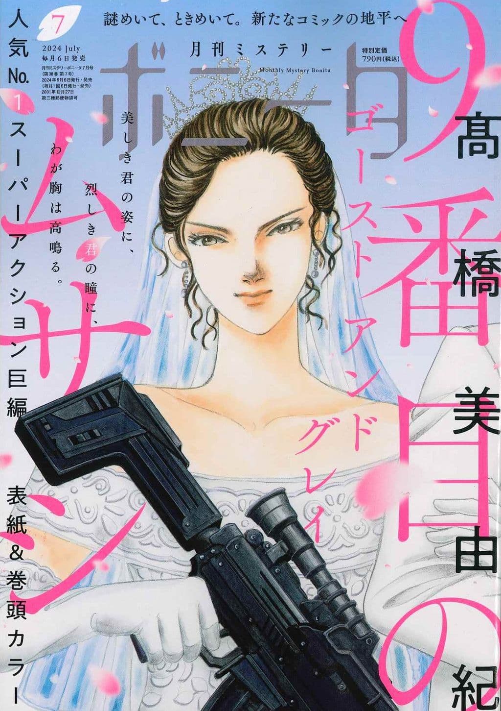 7月特大号 表紙
