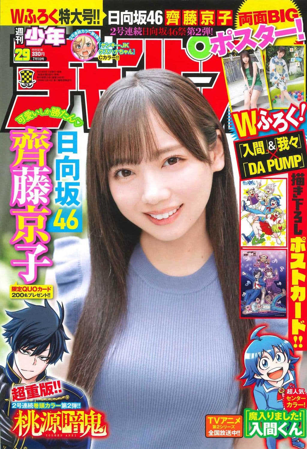 No.29 表紙