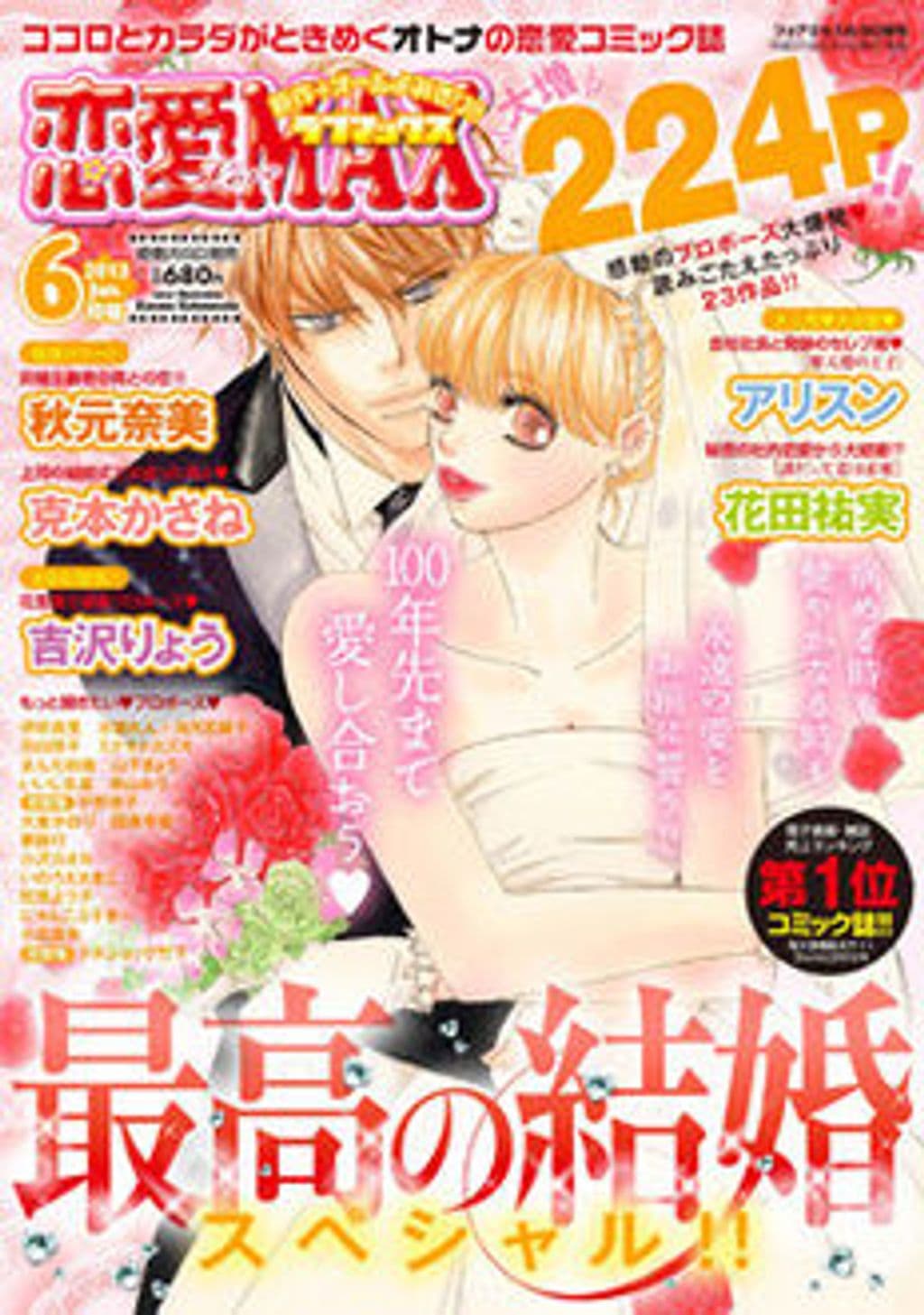 6月号 表紙