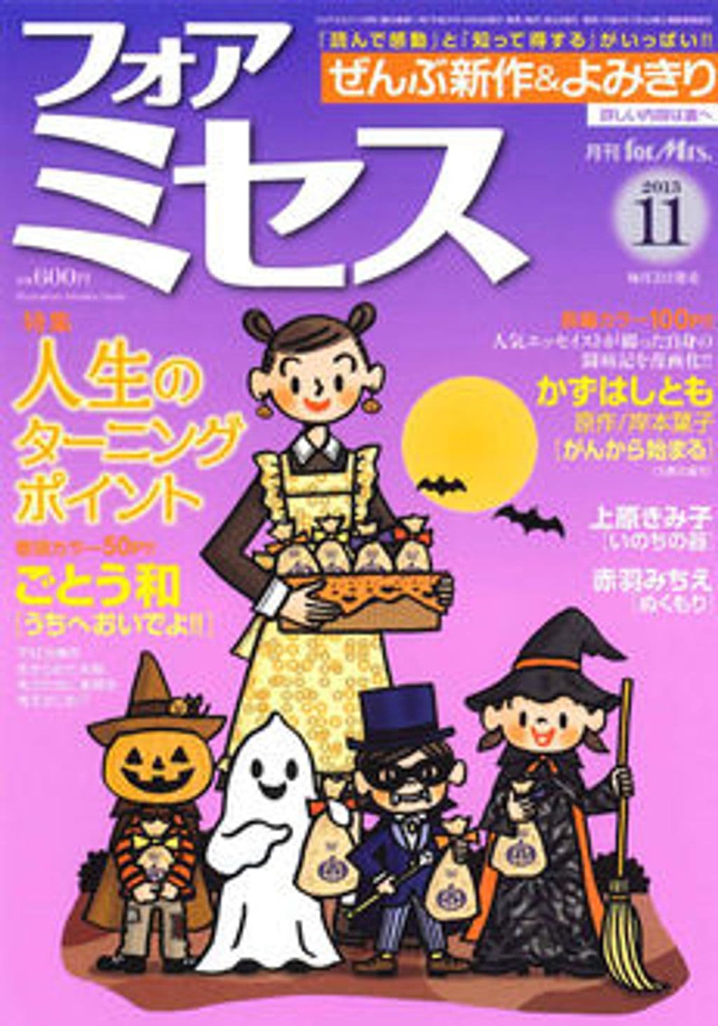 11月号 表紙