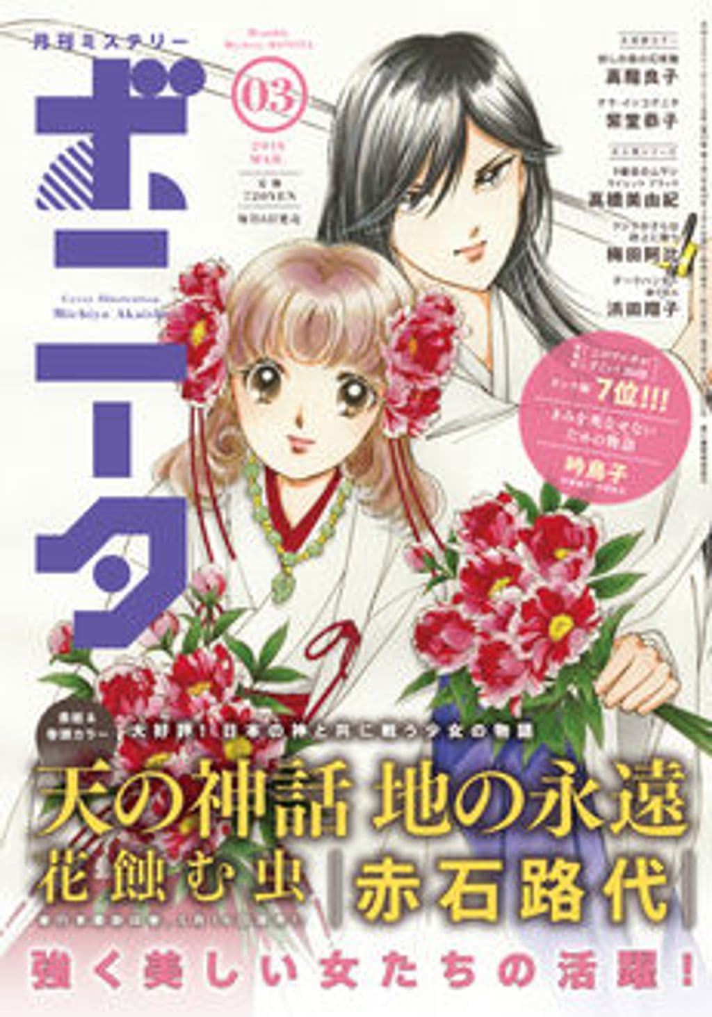 3月号 表紙