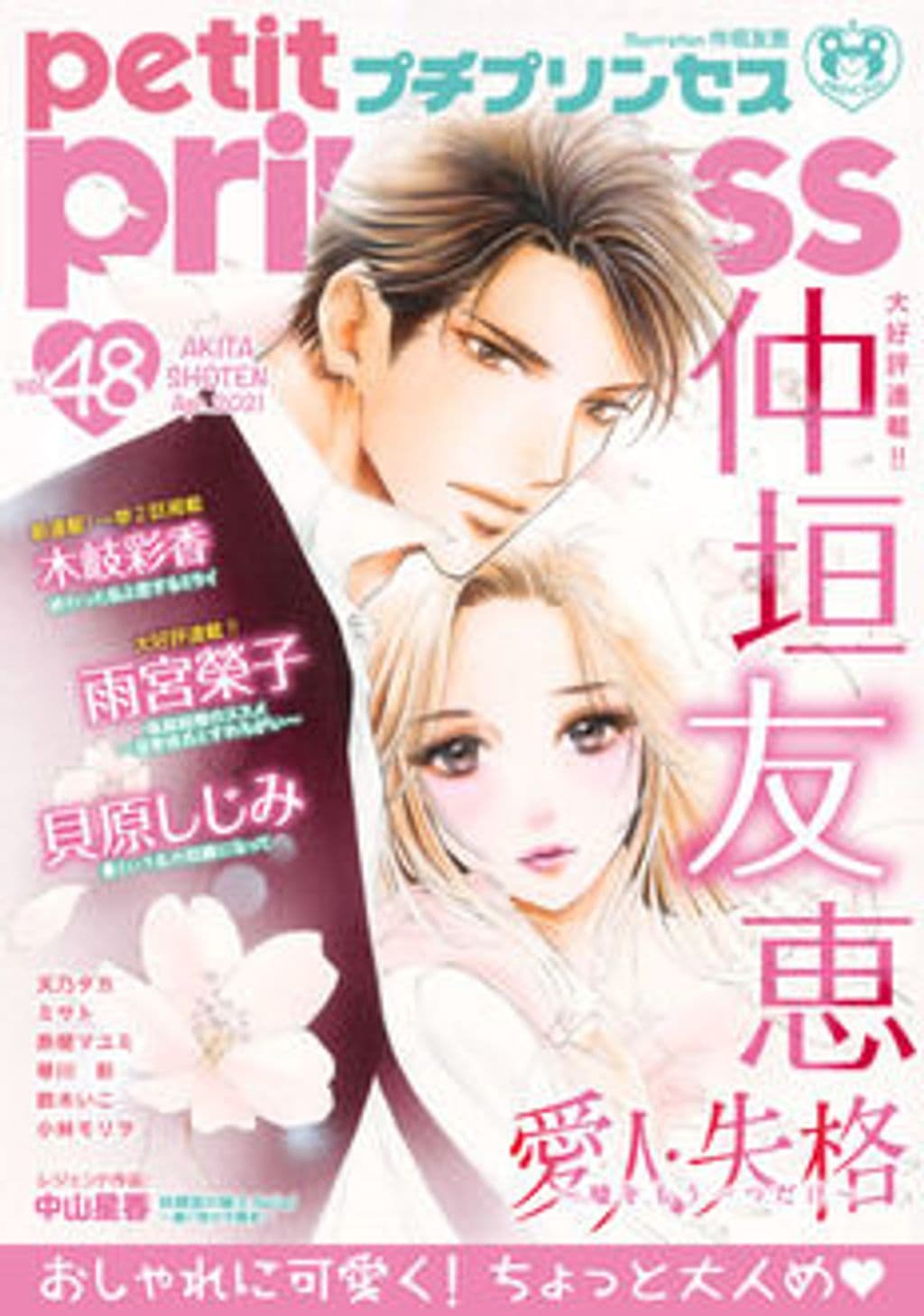 vol.48 表紙