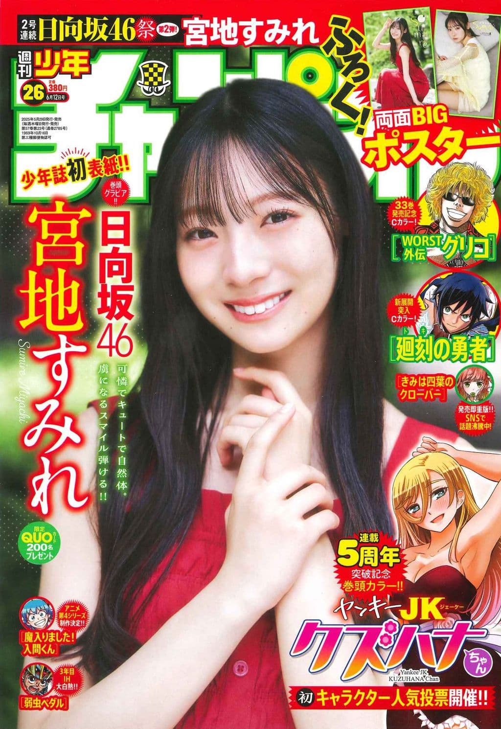 No.26 表紙