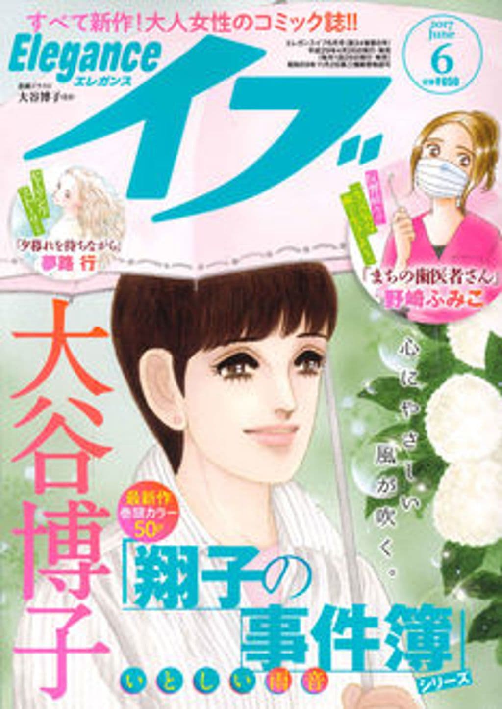 6月号 表紙