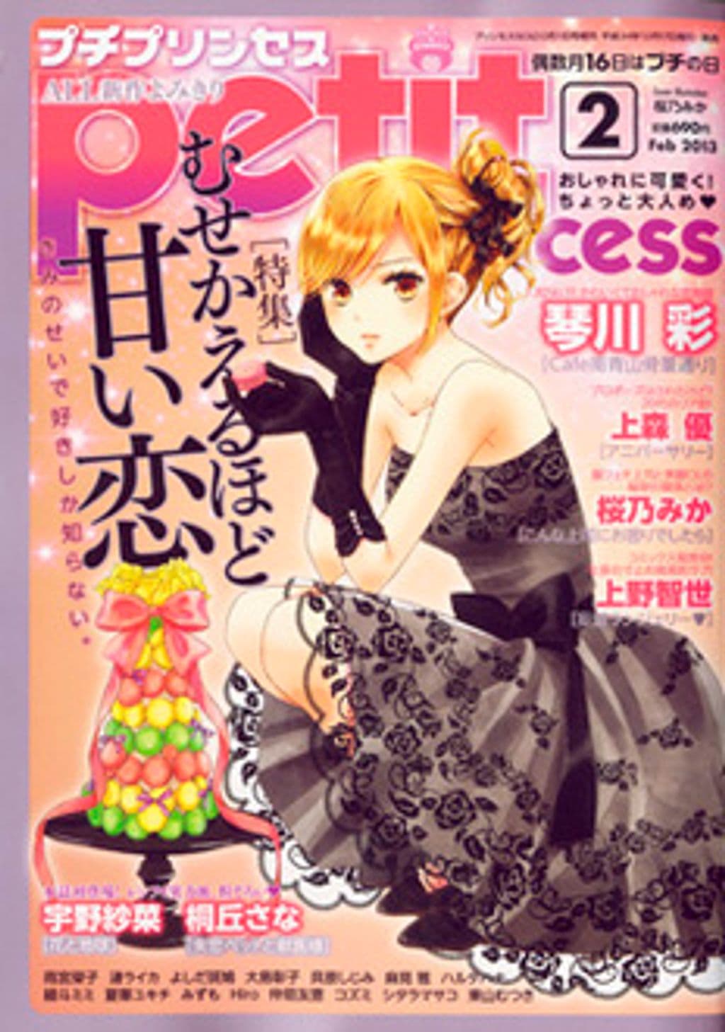2月号 表紙