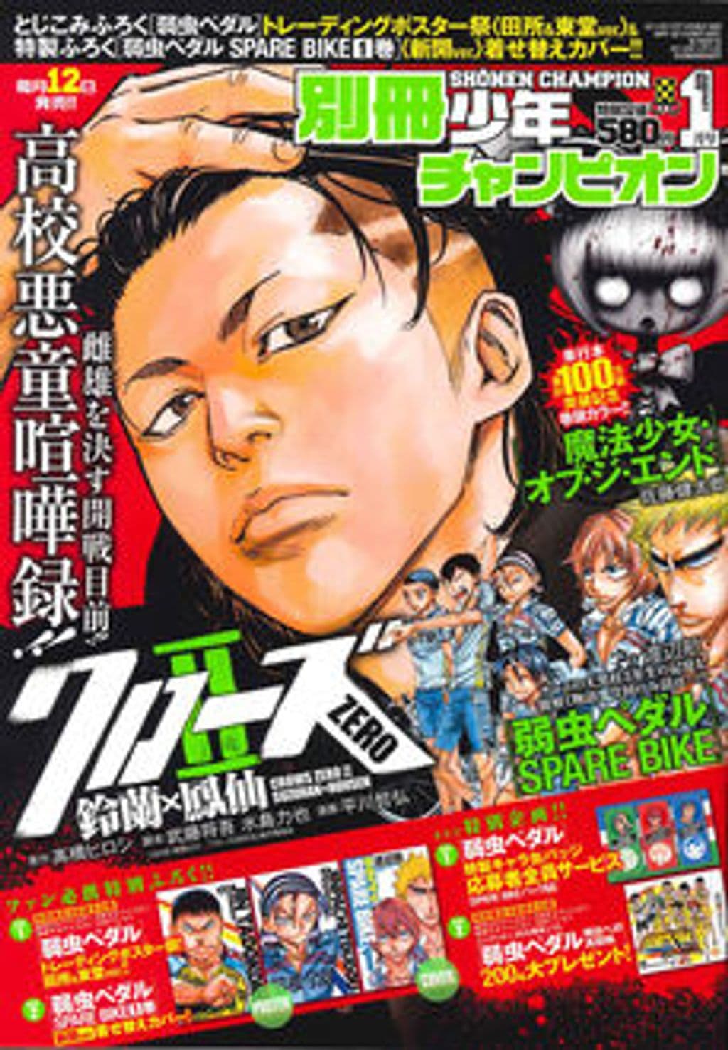 1月号 表紙