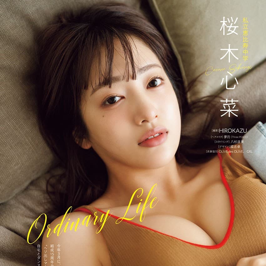 桜木心菜